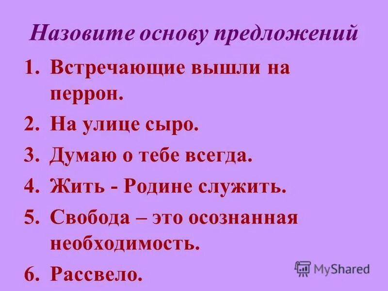 На встречу навстречу предложения. Встречать предложение. На встречу навстречу предложения. Предложение со словом начался. На встречу навстречу предложения.
