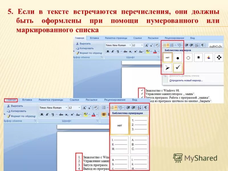 В каких формах встречается текст. Не произносмсые согласные. Типы речи 7 класс русский язык. В каких формах встречается текст. Текст со списком перечислений.