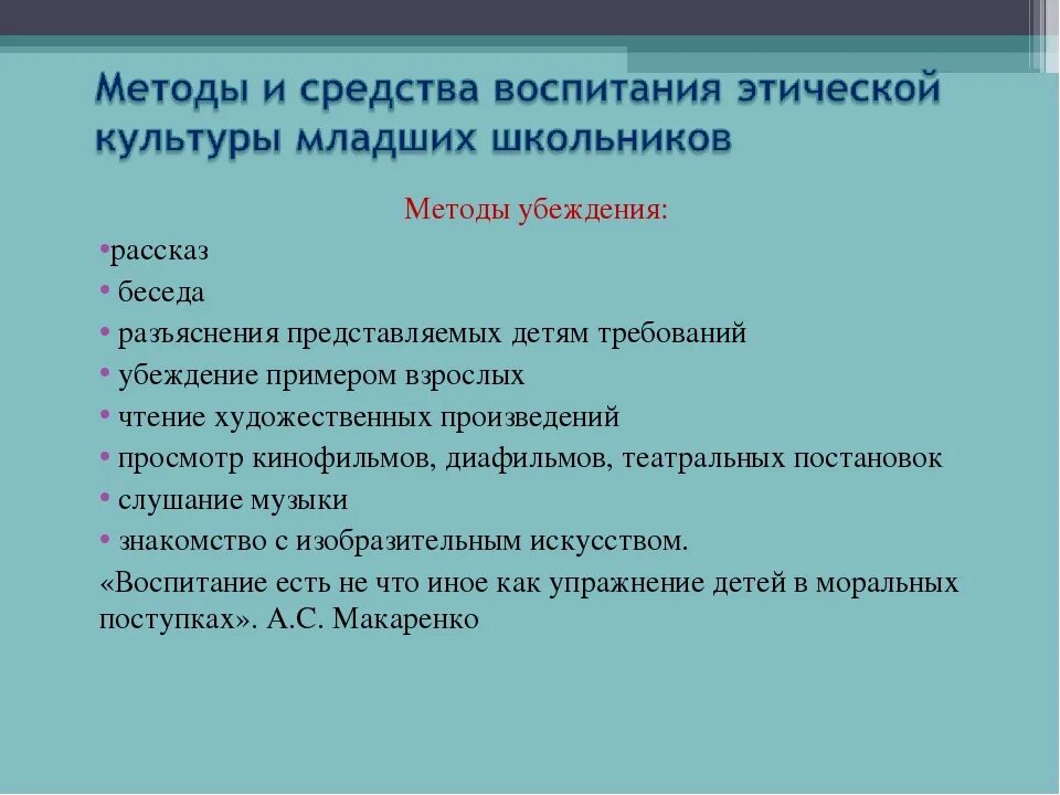 Методы воспитания младших школьников. Этическое воспитание младших школьников формы. Методики воспитания подростков. Методы воспитания беседа.