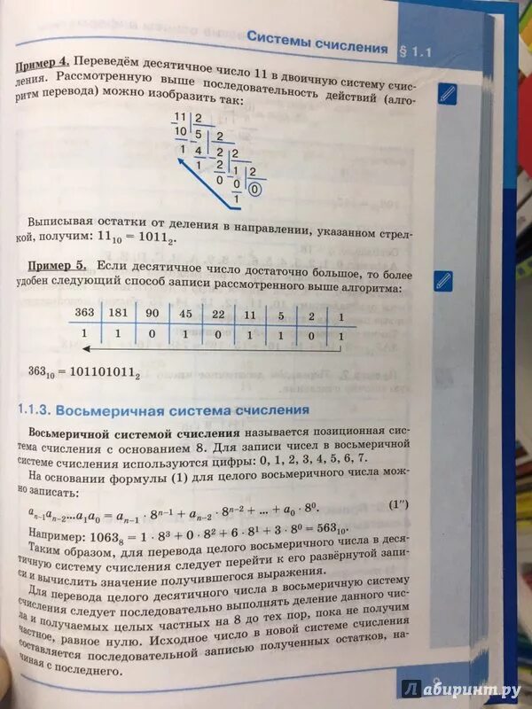 Информатика 8 класс 3 параграф. Информатика. 8 Класс. Учебник. Учебник информатики 8 класс. Информатика 8 класс босова учебник. Информатика 8 класс учебник внутри.