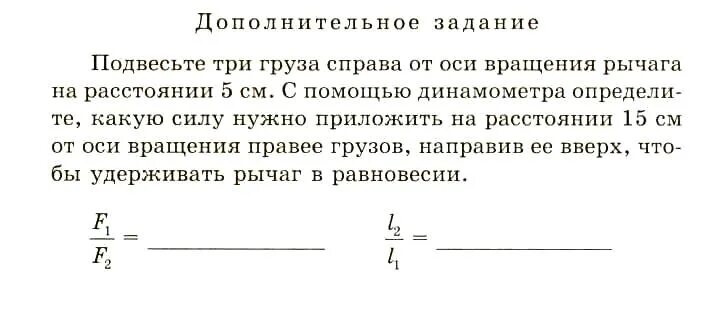 Равновесие рычага физика 7 класс лабораторная. Условие равновесия рычага лабораторная работа. Рычаг лабораторный по физике. Физика лабораторная работа равновесие рычага. Лаб раб равновесие рычага.