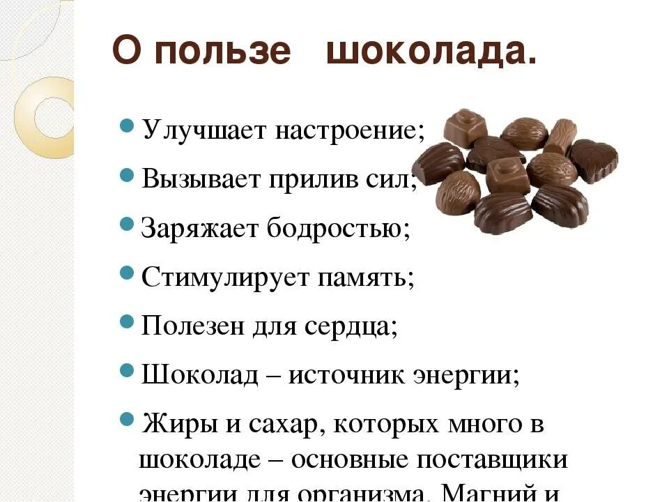 Шоколад и здоровье. Польза шоколада. Польза шоколада для организма человека. Полезные свойства шоколада. Полезность шоколада.