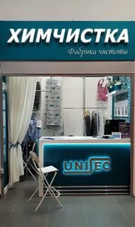 Магазин химчистки