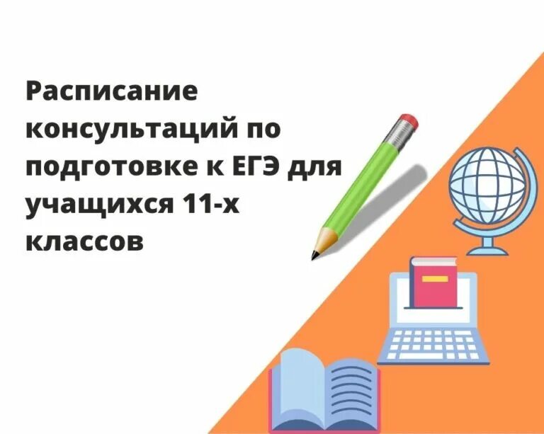 Жалобы учителей на организацию егэ. Консультация егэ картинки. Егэ консультации. Егэ консультации. Егэ логотип.