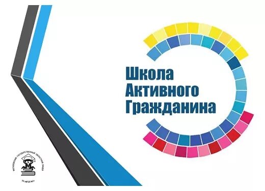 Проект школа активного гражданина. Шаг школа активного гражданина аду бай. Шаг школа активного гражданина. Проект школа активного гражданина. Проект школа активного гражданина.