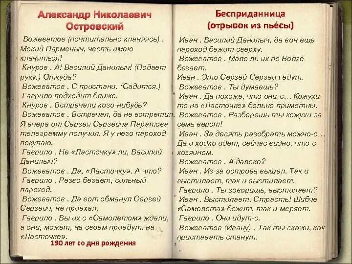 Паратов и Вожеватов сравнительная характеристика. Действующие лица пьесы Бесприданница. Бесприданница отрывок