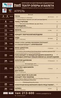 Афиша театра оперы и балета на апрель