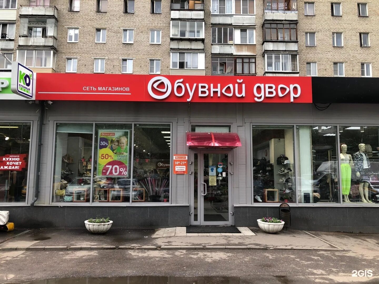 обувь владивосток. обувной двор раменское. обувной двор люберцы. обувной двор. обувной двор.