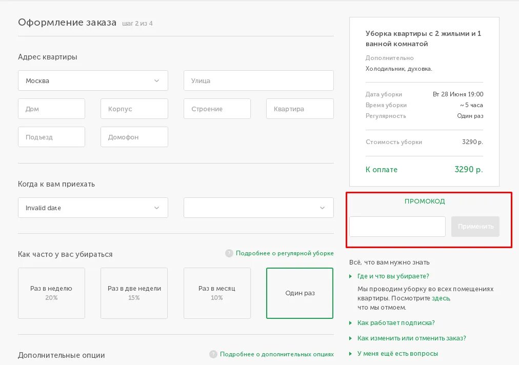 Промокод на уборку Qlean. Приложение по уборке квартир. Qlean промокод на первую уборку. Клинер Qlean.