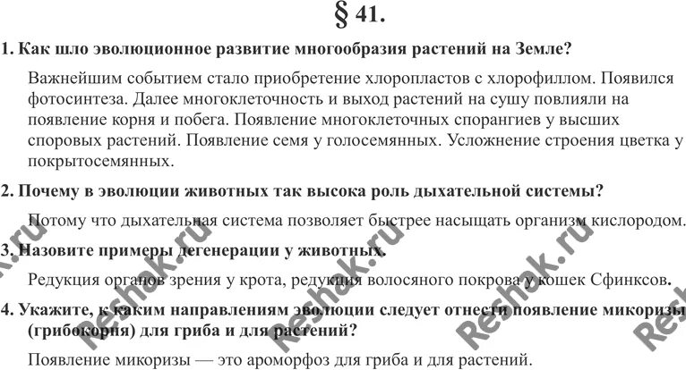 Как шло эволюционное развитие многообразия растений. Схема происхождения высших растений 5 класс биология. Как шло эволюционное развитие многообразия растений. Растения. Этапы эволюции растений.