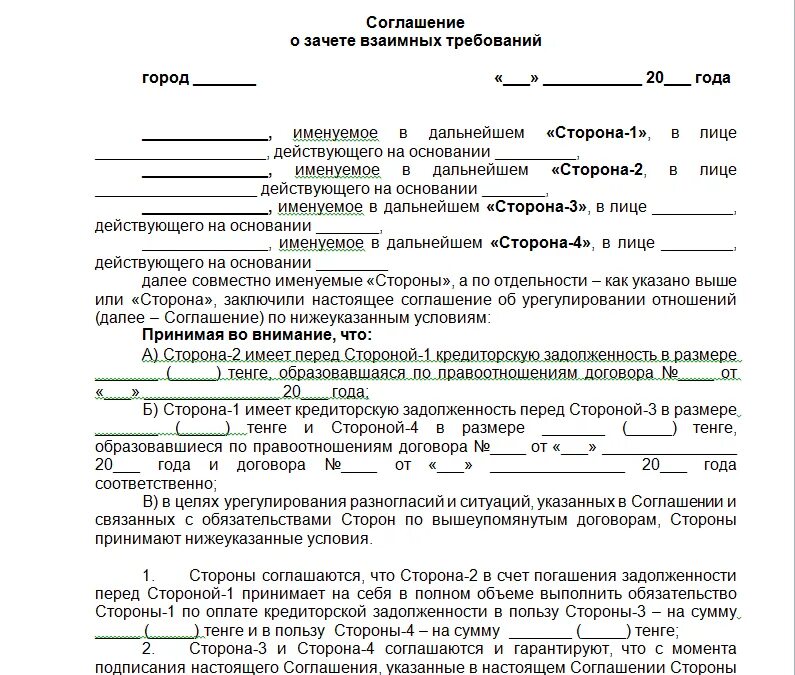 Соглашение между собственниками образец. Соглашение о передаче долга между физическими лицами образец. Соглашение об уплате долга между физическими лицами образец. Образец соглашения. Соглашение о зачете требований.