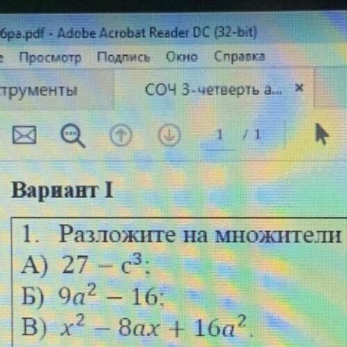 Разложите на множители 16а. A3+27-3a-a2 разложить на множители. Разложите на множители 27+а3. Разложить на множители 1-27а^3. C3+27 1 разложите на множители.