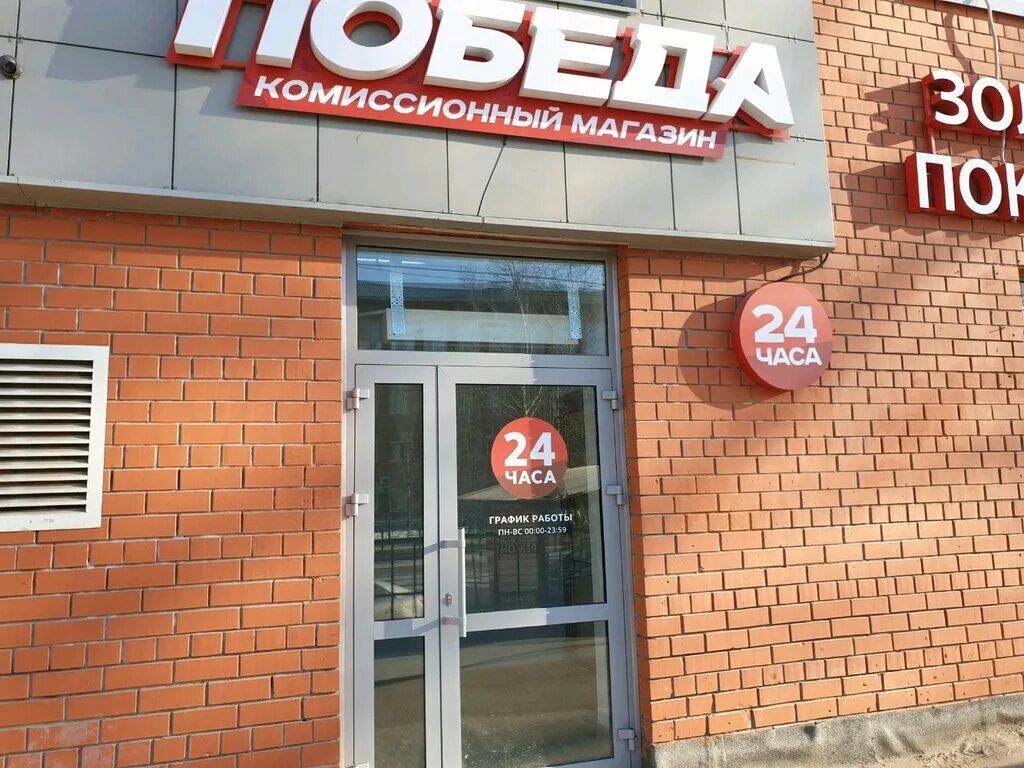 Pobeda, thrift store, Tolyatti, Pobedy Street, 13 - Yandex Maps