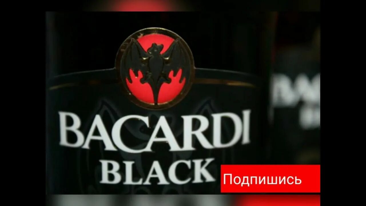 Бакарди песня слушать. Блэк бакарди. Чёрная мышь Bacardi. Black Bacardi логотип. Бакарди Блэк 1 литр.