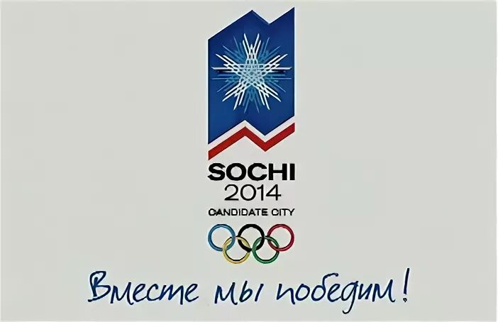 Слоган сочи 2014