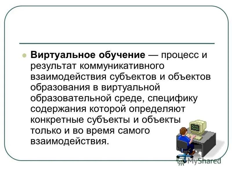 Этапы развития дистанционного образования. Виртуальное образование для презентации. Виртуальная обучение для презентации. Формы дистанционного образования. Информационные технологии в образовании.