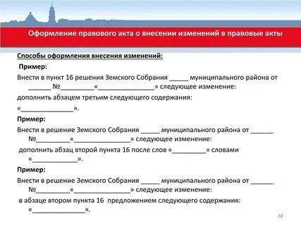В тексте проекта правового
