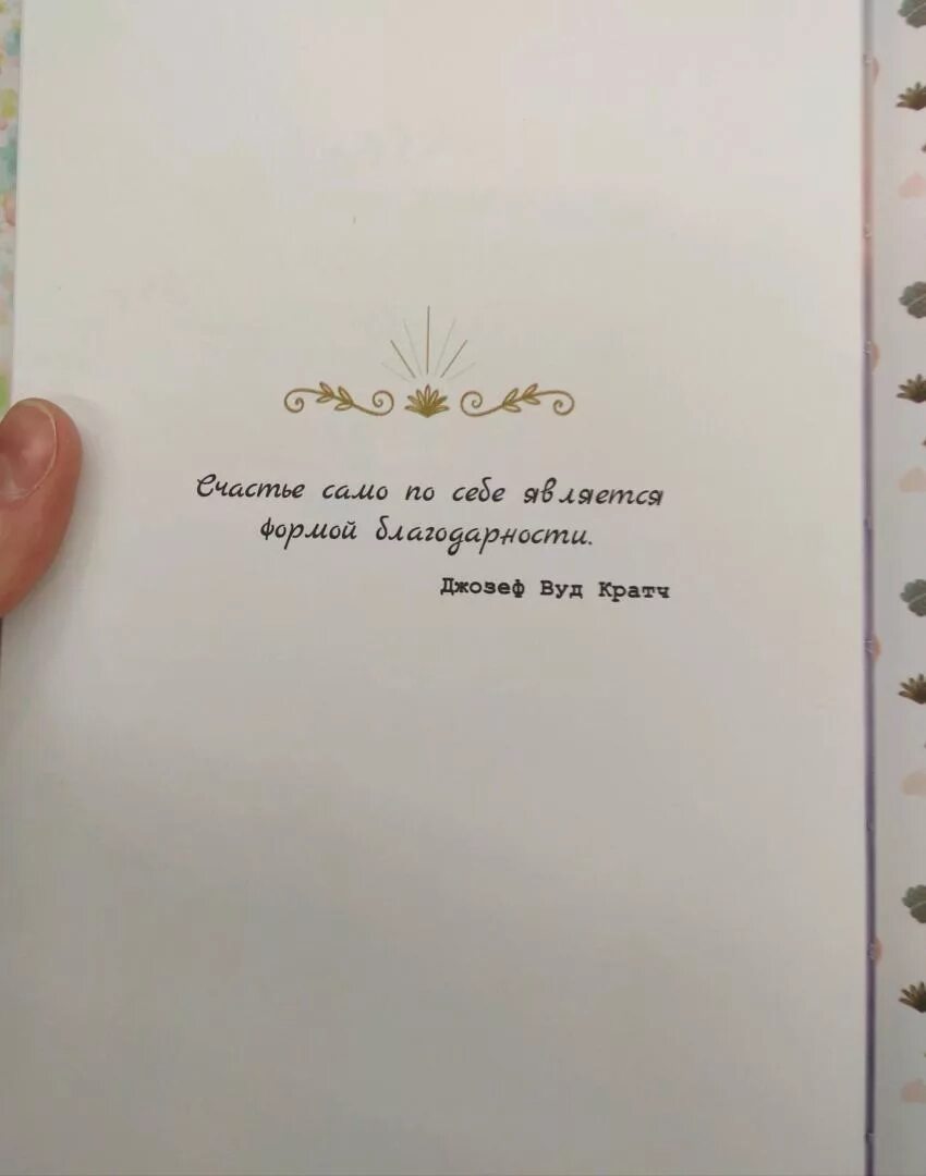 Благодарность в книге предложений. Книга благодарности. Дневник благодарности книга. Как оформить благодарность в книге. Тетрадь желаний и благодарности.