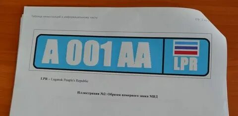 Расшифровка лпр на номерах