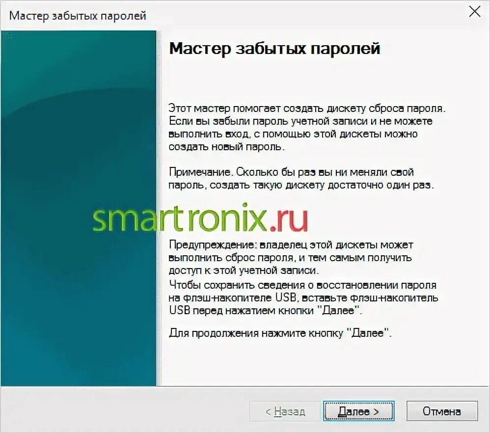 Программа для сброса пароля windows с флешки. Дискета сброса пароля. флешка для сброса пароля windows 10. как сбросить пароль с компьютера без дискеты. что является дискетой сброса пароля.