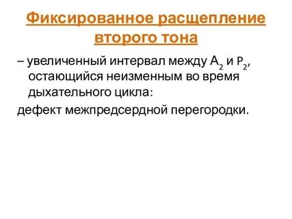 Расщепление тонов
