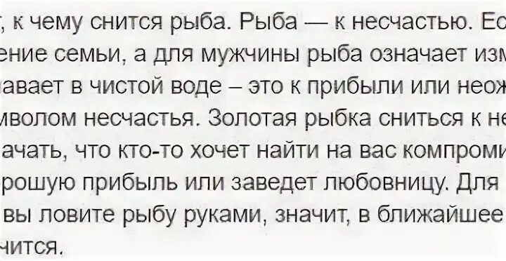 Сонник муж вернулся. К чему снится рыба во сне. К чему снится рыба женщине Живая. К чему снится рыба мужчине. Приснилась рыба женщине.