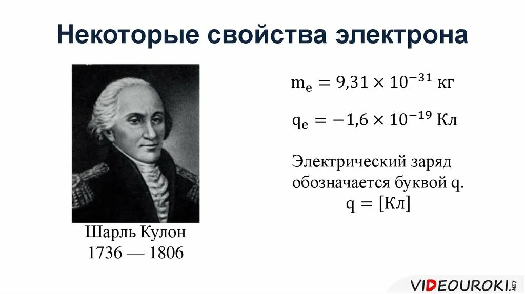 Максимальный заряд электрона. Сколько электронов в кулоне. Количество электронов в одном кулоне. 1 Электрон в кулонах. Заряд в 1 кулон.