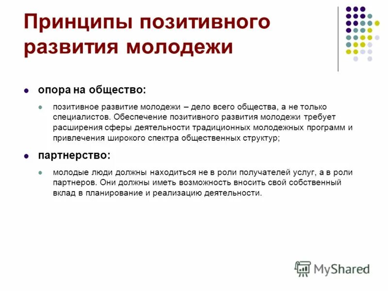 федеральная целевая программа «молодежь россии. несоответствие ценностных установок. совет молодежи ржд. программа молодежного развития. программа молодежного развития.
