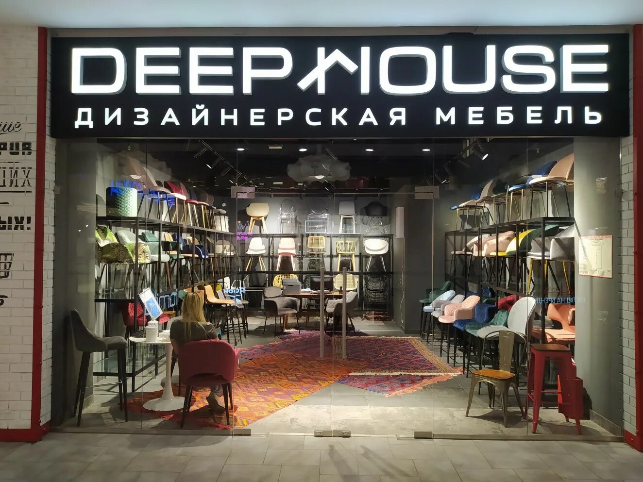 Дипхаус мебель. Магазин deep house. Дипхаус мебель. Дип хаус магазин. Магазин deep house.