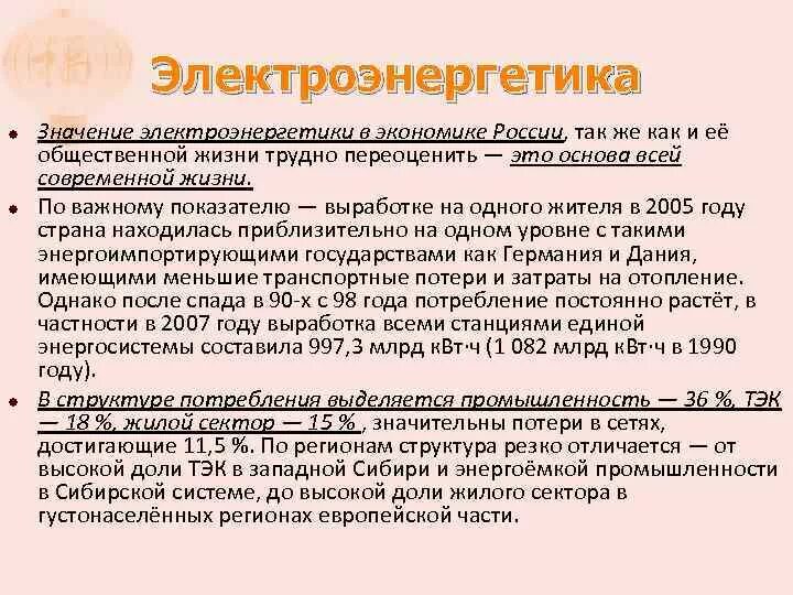 Значение электроэнергетики. Электроэнергетика значение отрасли. Значение электроэнергетики в мировом хозяйстве. Значение электроэнергетики для страны. Электроэнергетика роль в экономике