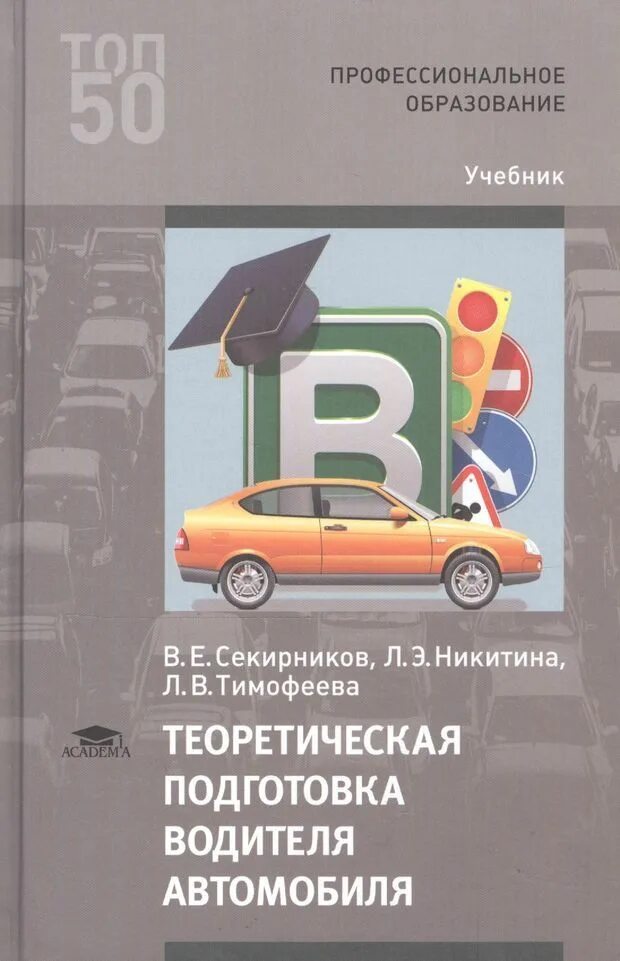 Теоретическая подготовка водителя автомобиля. Теоретическая подготовка водителей. Теоретическая подготовка водителей. Урок в автошколе. Ученик автошколы.