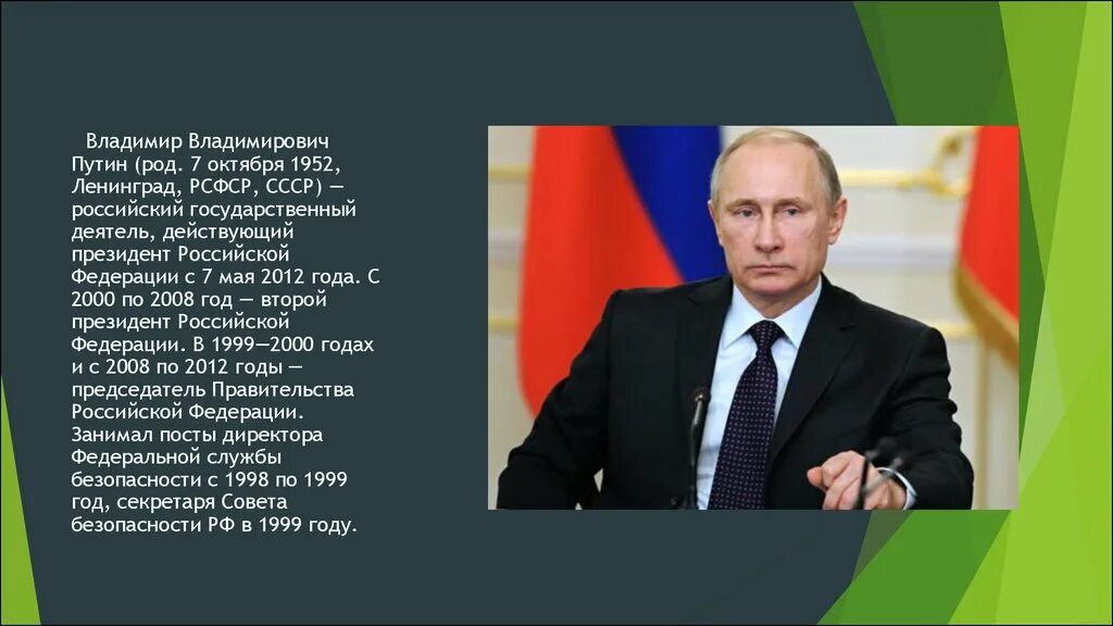 Рф 2000 2008. Внешняя политика Путина. Внешняя политика Путина с 2012. Основные направления политики Путина.