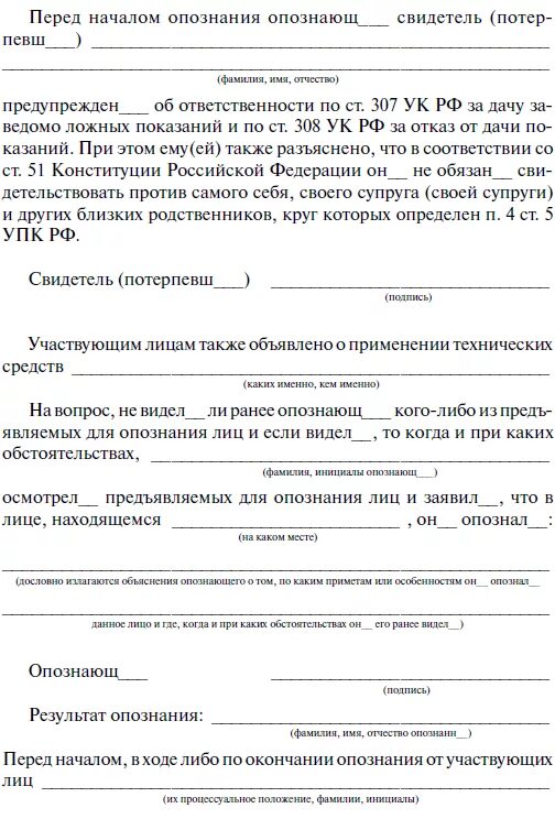 Протокол предъявления для опознания. Протокол предъявления лица для опознания. Протокол предъявления лица для опознания бланк. Протокол предъявления для опознания заполненный. Предъявление для опознания бланк