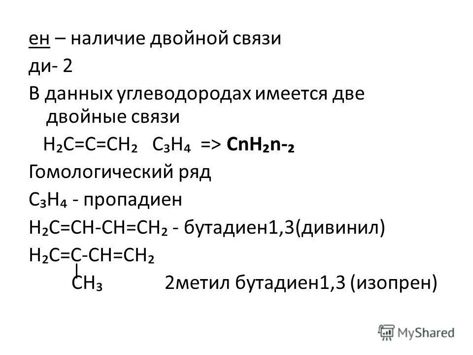 Из приведенного перечня выберите диеновый углеводород