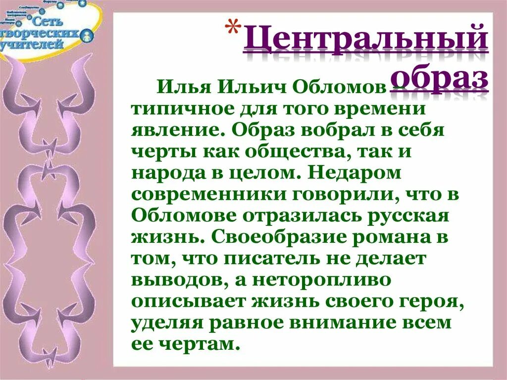Кто написал статью что такое обломовщина. Черты обломовщины. центральный образ. центральный как образ. презентация на тему что такое обломовщина.