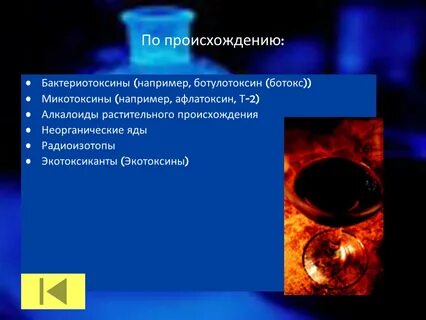 Яды примеры
