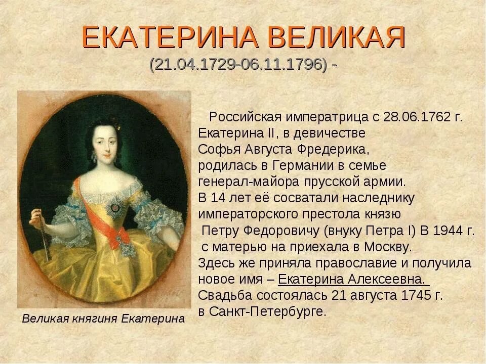 Рассказы о Екатерине Великой.