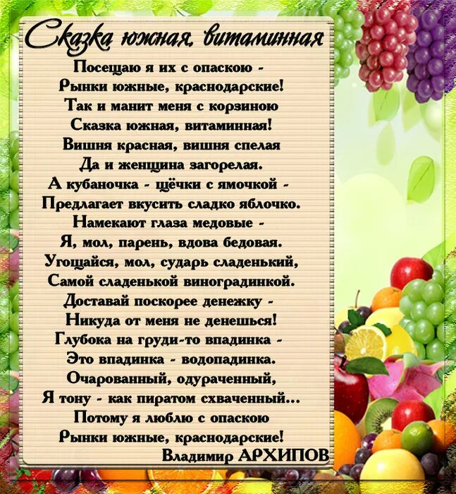Консультация для родителей витамины с грядки. Что такое витамины. Сказка про витамины для детей. Витамины информация для детей. Стихи про витамины.