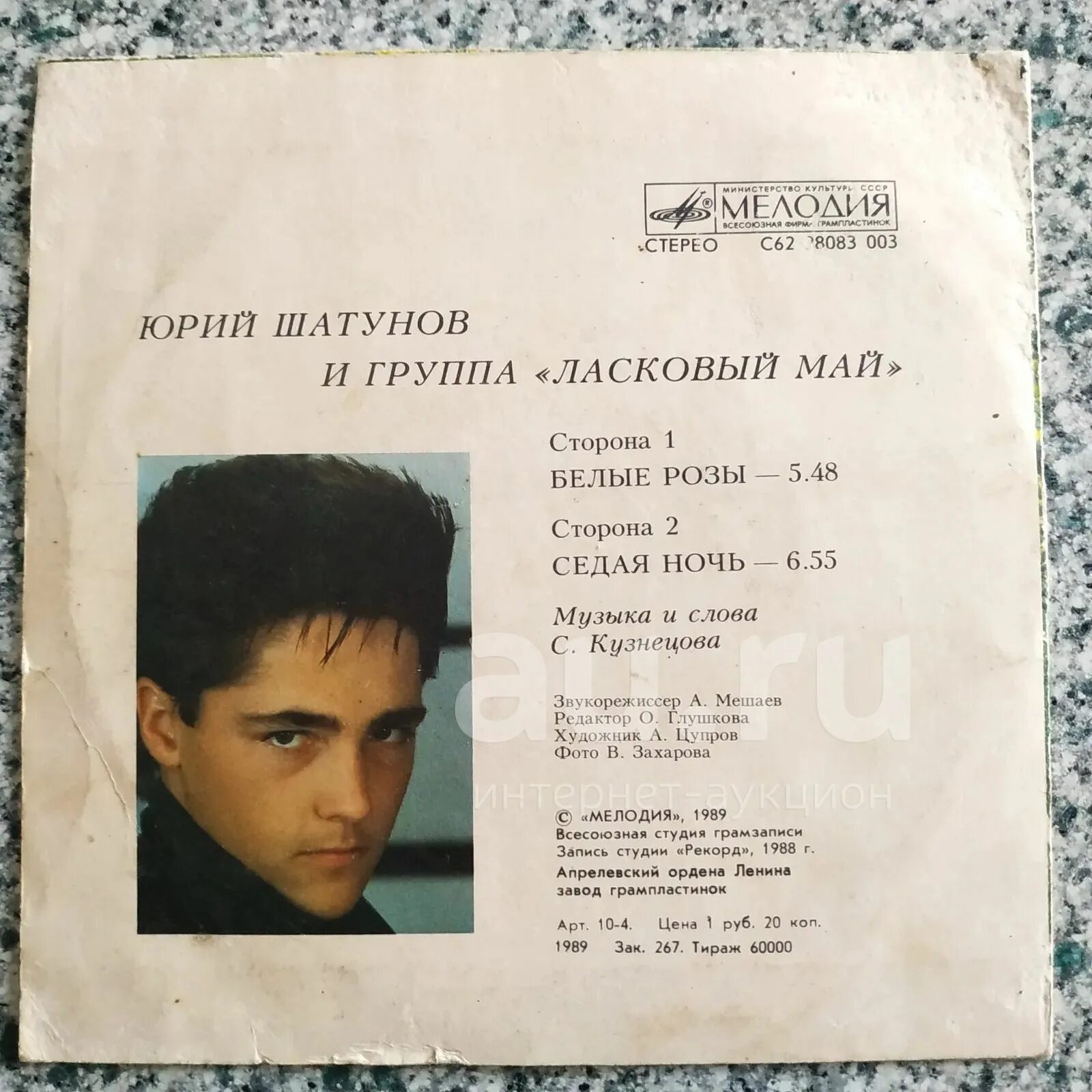 Песни группы ласковый май шатунов. Юра шатунов 1988 1989.