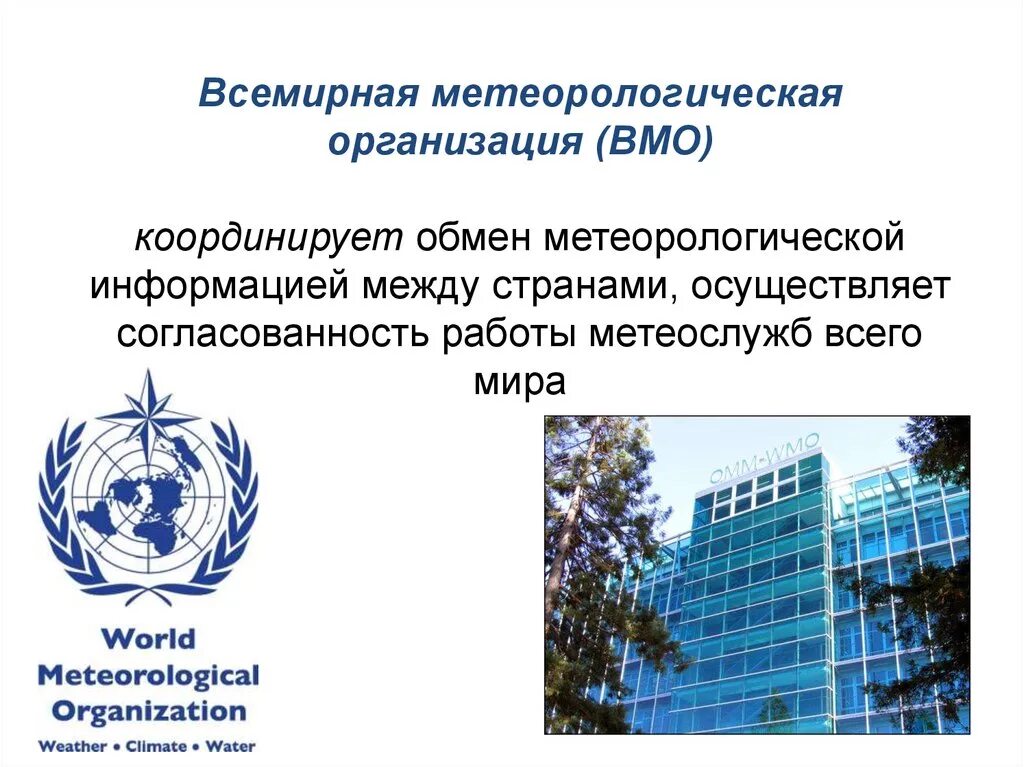 Университеты метеорологии