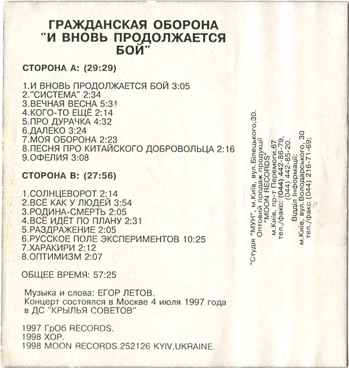 Гражданская оборона текст. И вновь продолжается бой текст. Текст песни. Гражданская оборона тексты песен. Дурманов сладким веяло текст