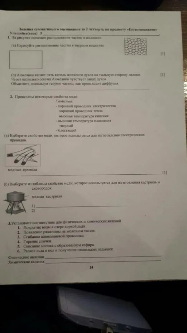 Соч по естествознанию 6 3 четверть. Соч по естествознанию 5 класс 2 четверть. Соч по естествознанию 5 класс 2 четверть с ответами. Соч по естествознанию 2 класс 2 четверть. Сор Естествознание 5 класс 2 четверть.