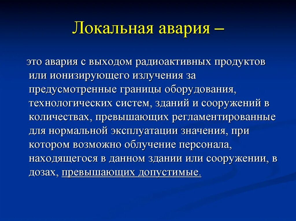 Грозит значение. Локальная авария. Локальная радиационная авария. Локальные катастрофы примеры. Локальная радиационная авария примеры.