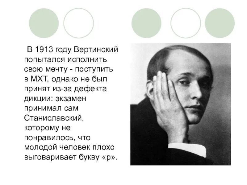 Какой был вертинский. Вертинский 1933. вертинский 1913 в молодости.