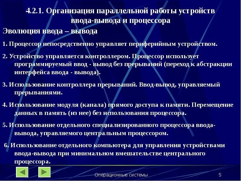 Процедуры ввода вывода. Организация ввода-вывода. параллельная работа ввода вывода. физическая организация устройств ввода-вывода. эволюция устройств ввода.