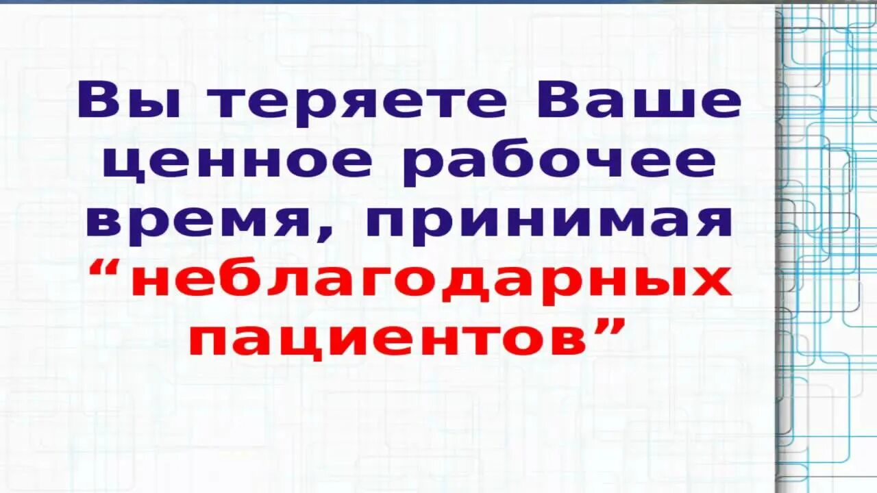 Неблагодарная работа. Неблагодарные пациенты. Фото неблагодарных пациентов. Медицина неблагодарная работа. Неблагодарный.