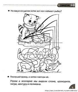 Кошка задания