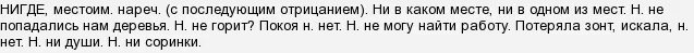 Как писать нигде. Ни где или нигде. нигде как пишется. негде как правильно писать. как пишется нигде или негде.