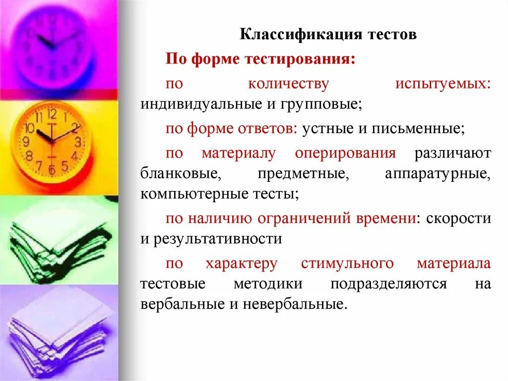 По форме тесты могут быть. Классификация тестов по форме. классификация тестирования по. аппаратурные и бланковые методики.. аппаратурные тесты примеры.