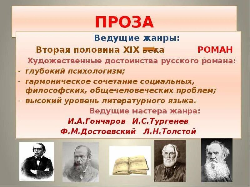 Русская литература во второй половине xix в. Литература второй половины 19 века. Проза второй половины XIX века. Русская литература второй половины XIX В. Особенности литературы второй половины 19 века.